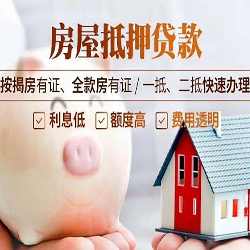 白茅湖农场房产抵押贷款流程及知识