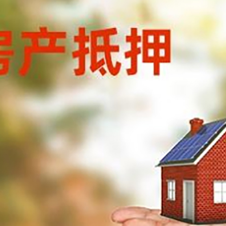 白茅湖农场房产抵押贷款和房屋典当有什么区别?