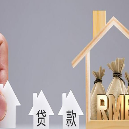 白茅湖农场房产抵押贷款年龄限制是几岁?