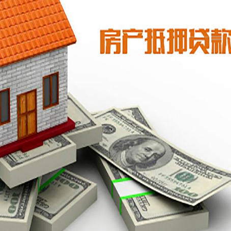 白茅湖农场房屋抵押贷款需要哪些手续和条件?