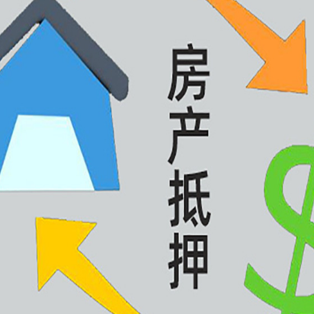 白茅湖农场按揭房抵押贷款要满足什么条件?